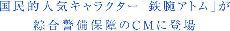 ��̱Ū�͵�����饯������Ŵ�ӥ��ȥ�פ��������ݾ��CM���о�
