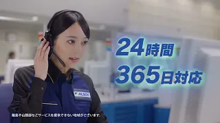 「ALSOKレスキュー」篇 新社名ver.