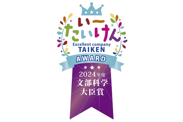 2024年度文部科学大臣賞