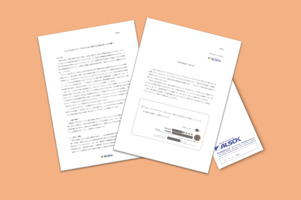 送付したお願いと賛同確認票