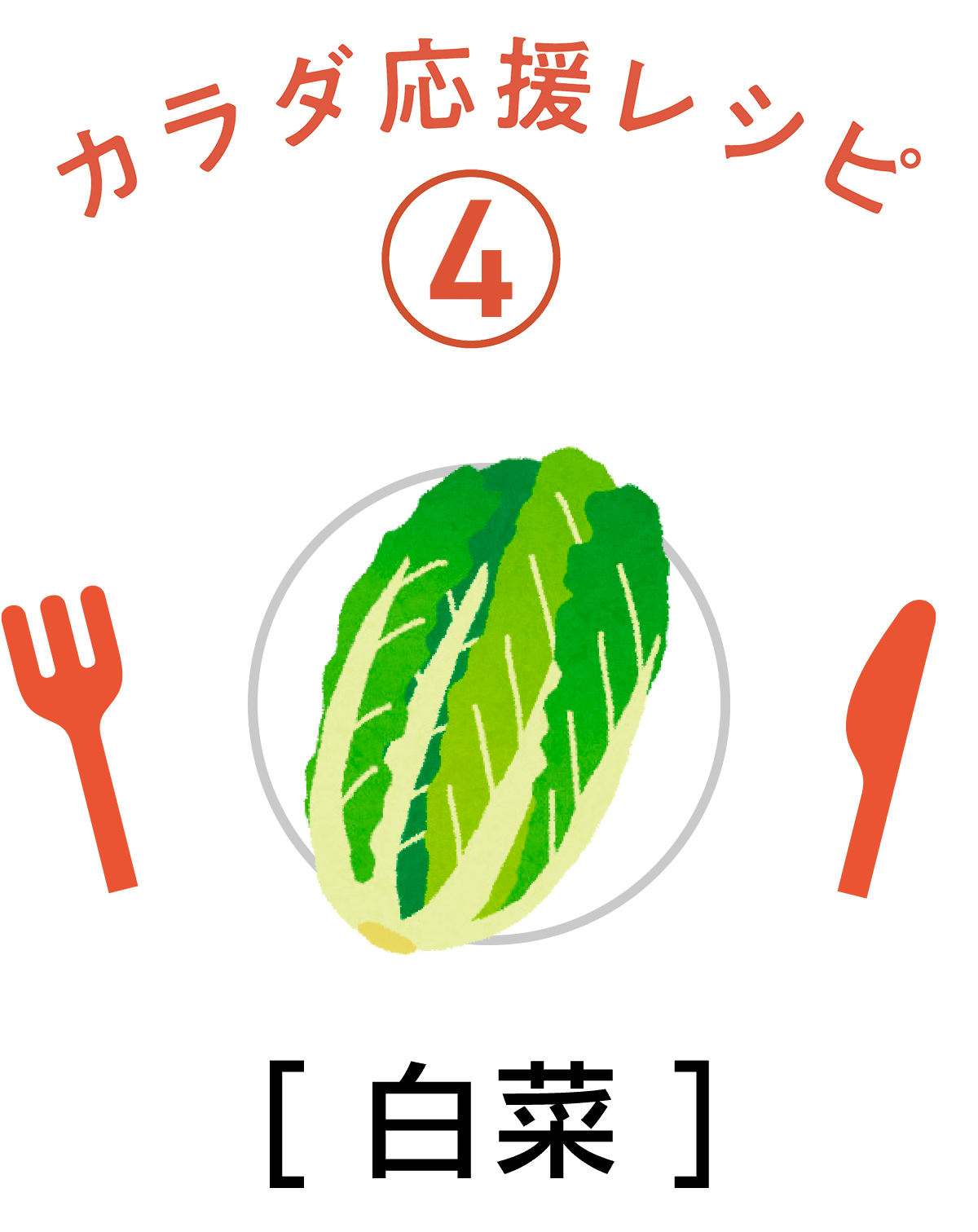 白菜
