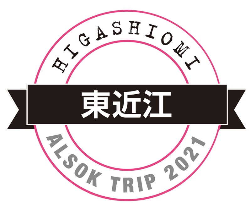 東近江