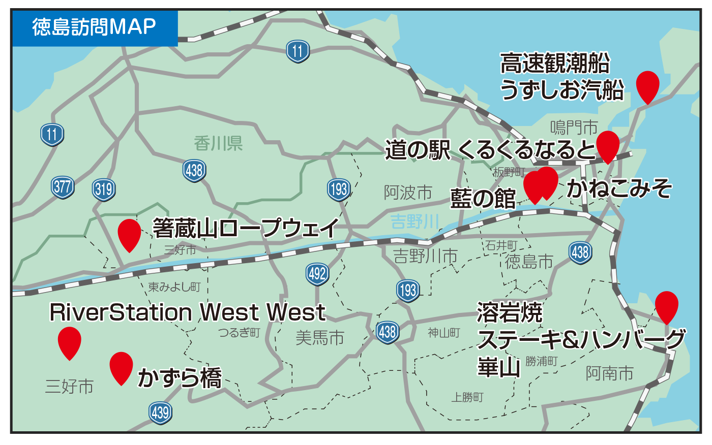 徳島訪問MAP