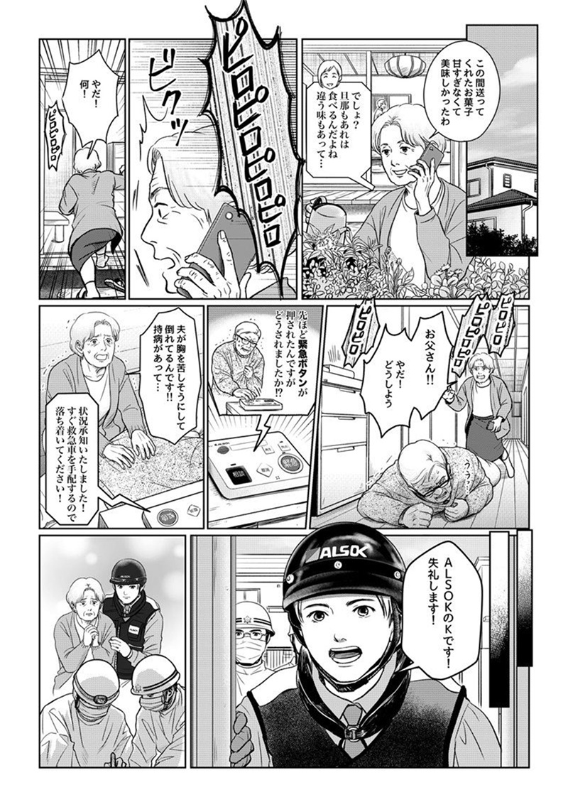 「HOME ALSOK みまもりサポート」と「トビラフォン」を導入したとある家族の生活①