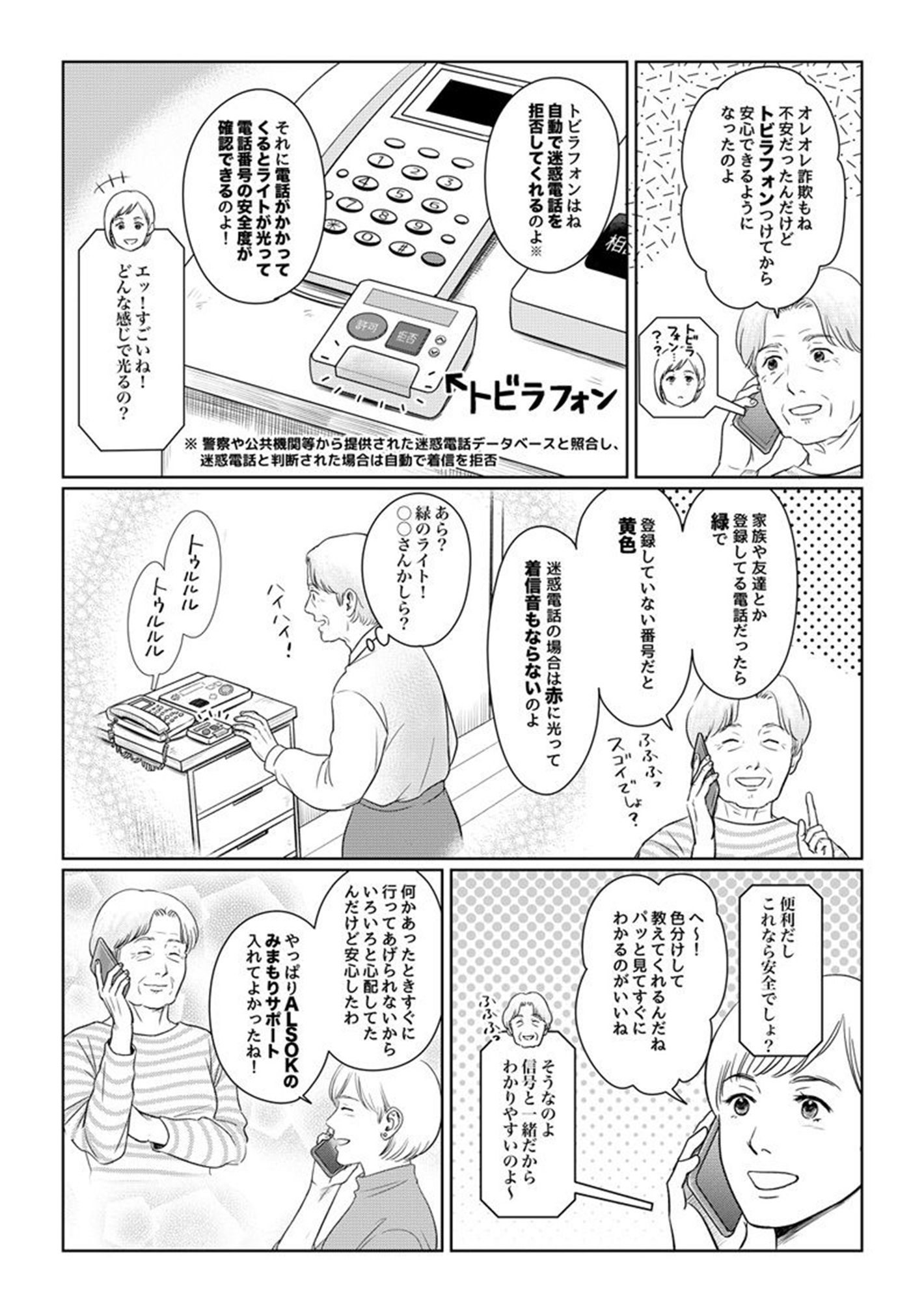 「HOME ALSOK みまもりサポート」と「トビラフォン」を導入したとある家族の生活③
