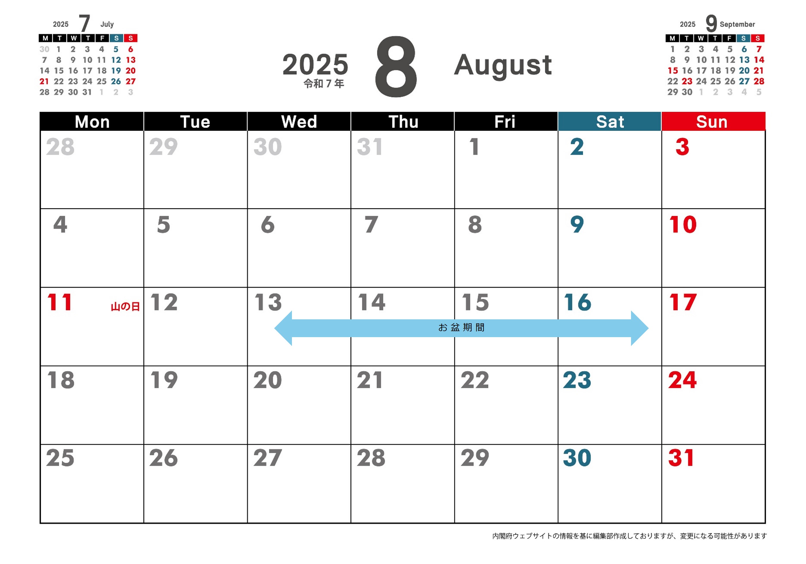2025年8月のカレンダーイメージ