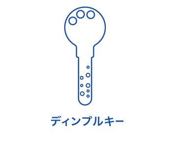 ピッキングされにくい鍵