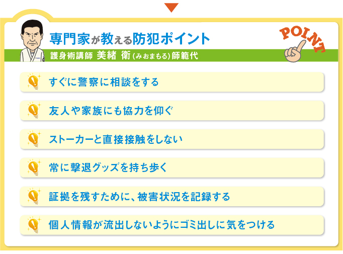 専門家が教える防犯ポイント